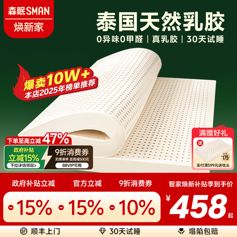森眠Q3天然乳胶床垫1.8m家用卧室