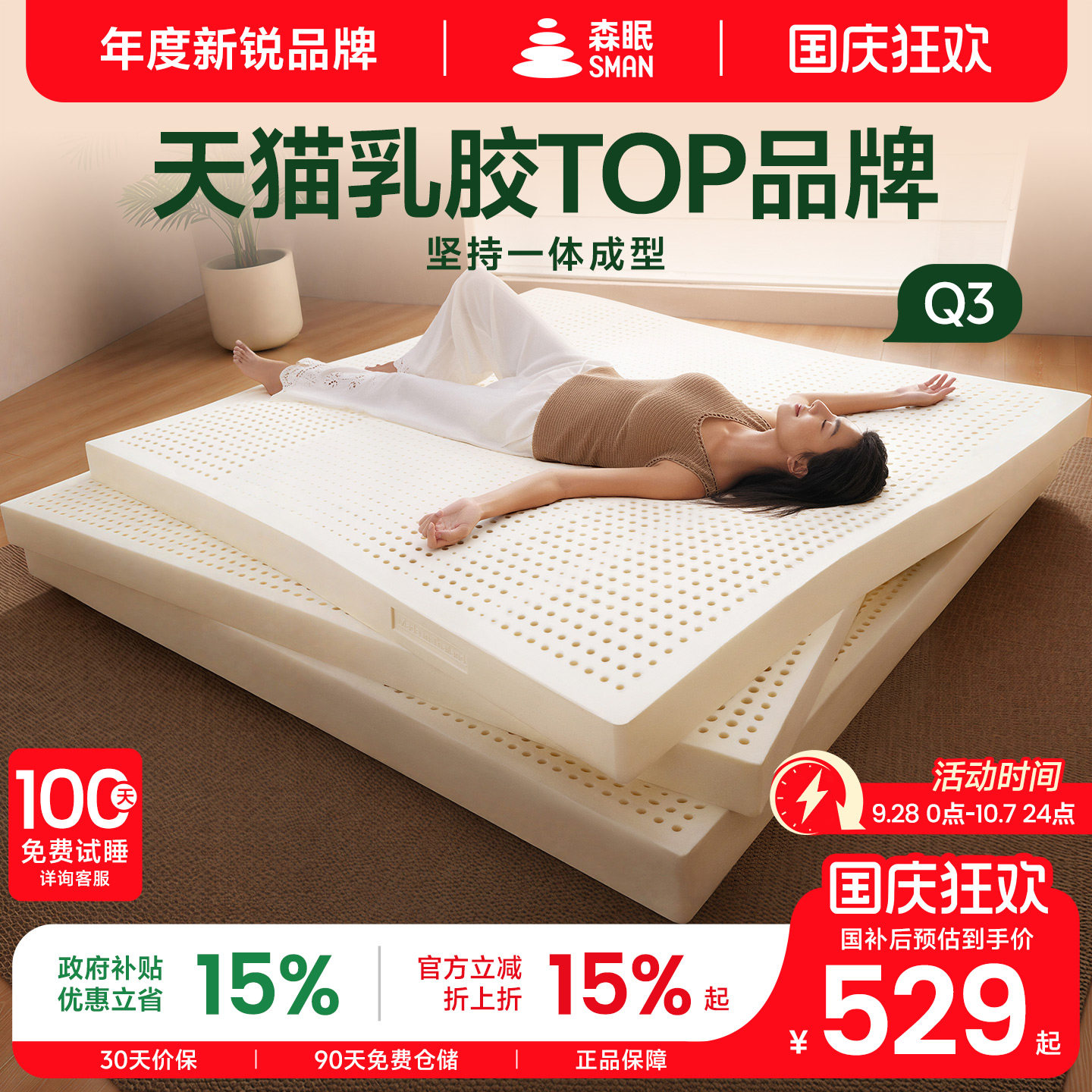 森眠Q3天然乳胶床垫1.8m家用卧室图片