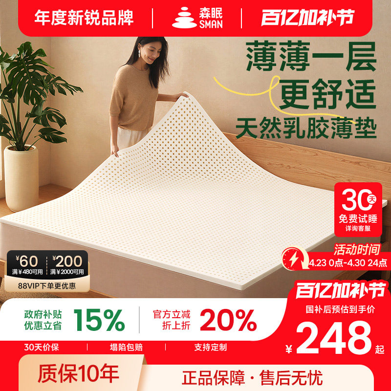 森眠R3乳胶床垫薄款2cm宿舍学生单人软天然泰国橡胶床垫3cm乳胶垫