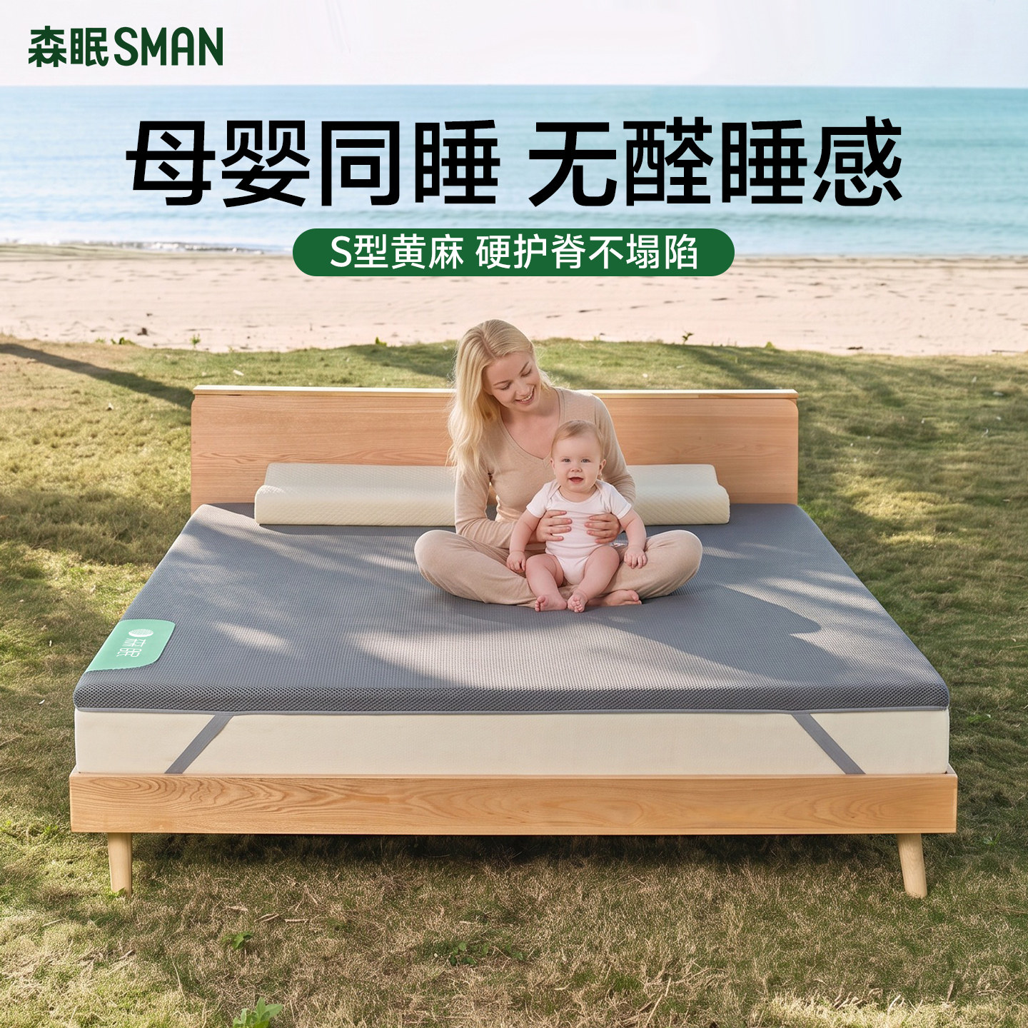森眠床垫硬垫子护腰护脊图片