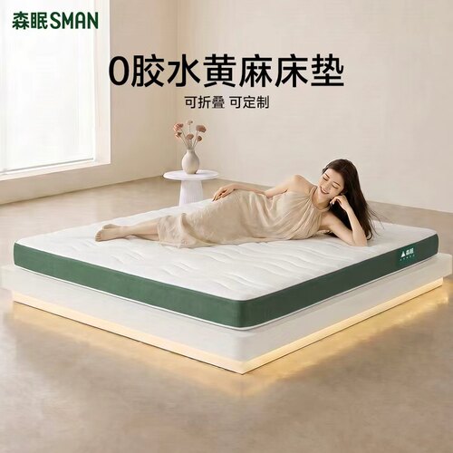 森眠云沐榻榻米黄麻硬床垫可定制