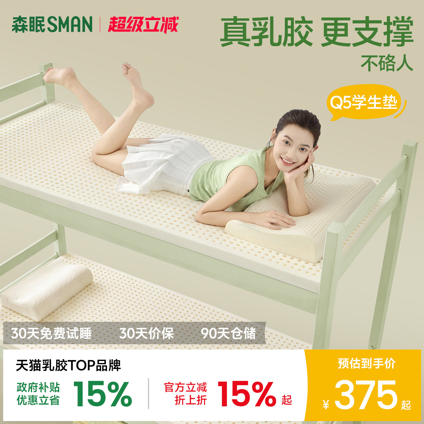 森眠Q5乳胶床垫宿舍学生单人大学生专用乳胶垫90*190cm宿舍床垫子