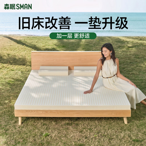 森眠2cm薄款乳胶床垫3cm泰国天然橡胶家用卧室软垫乳胶垫可折叠