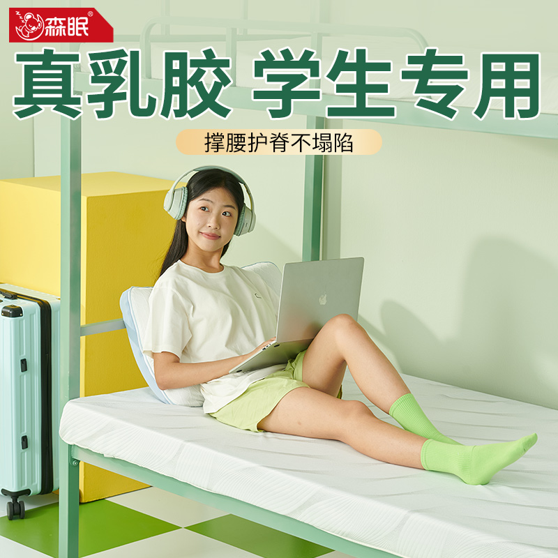 乳胶床垫学生宿舍单人专用寝室上下铺90x190cm床垫子儿童软垫定制