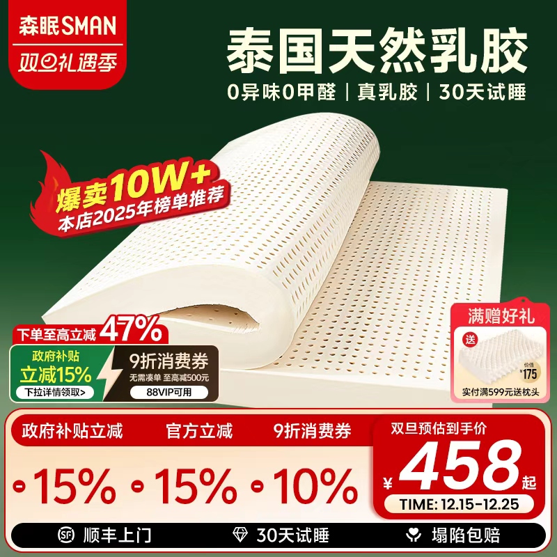 森眠Q3天然乳胶床垫1.8m家用卧室