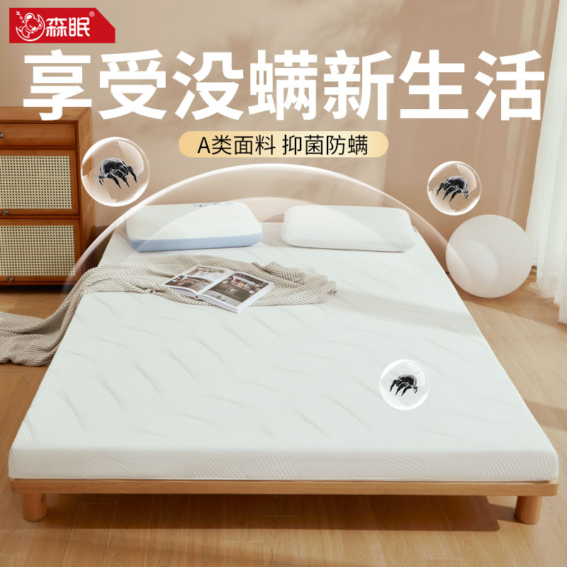森眠天然乳胶床垫家用卧室软垫抑菌防螨泰国进口橡胶单人学生宿舍