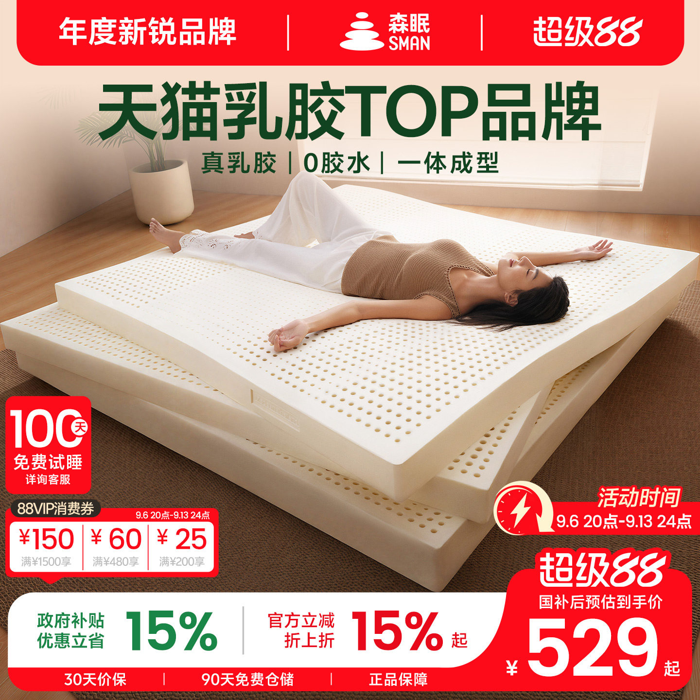 森眠Q3天然乳胶床垫1.8m家用卧室图片