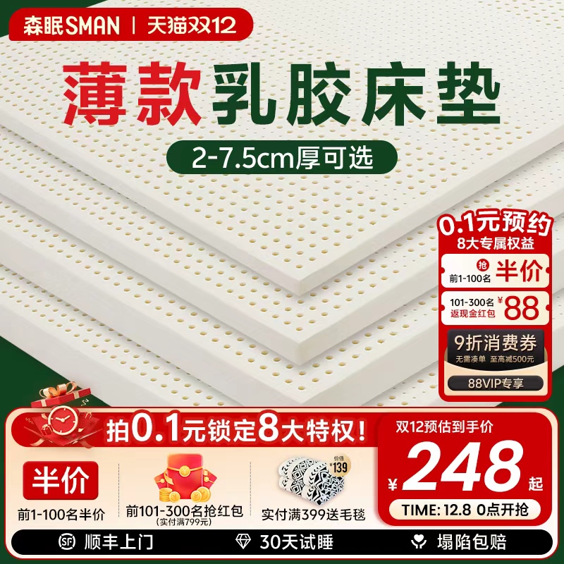 森眠R3床垫薄款乳胶垫可定制