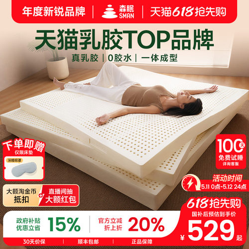 森眠Q3天然乳胶床垫1.8m家用卧室