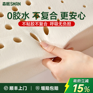 森眠无甲醛天然乳胶床垫泰国进口橡胶家用卧室软垫护腰护脊乳胶垫