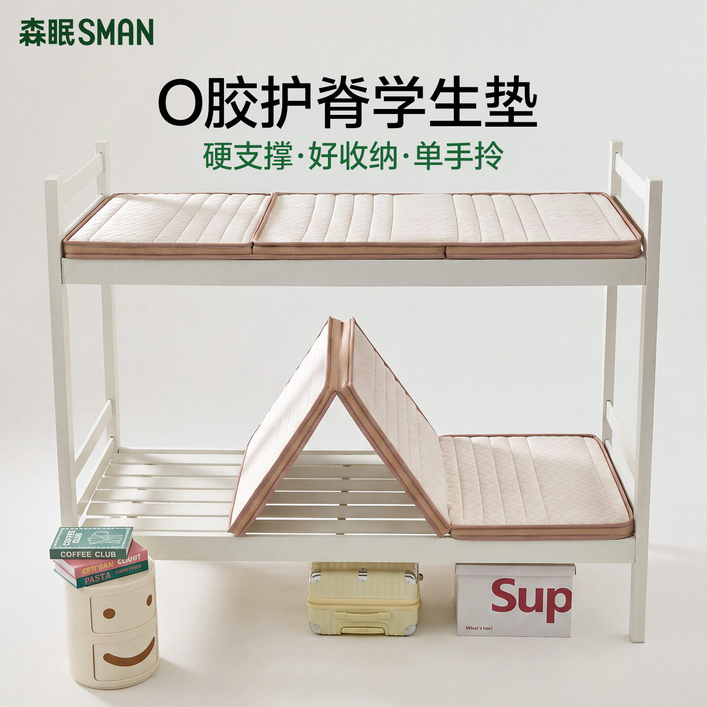 森眠可折叠学生宿舍90x190cm床垫图片