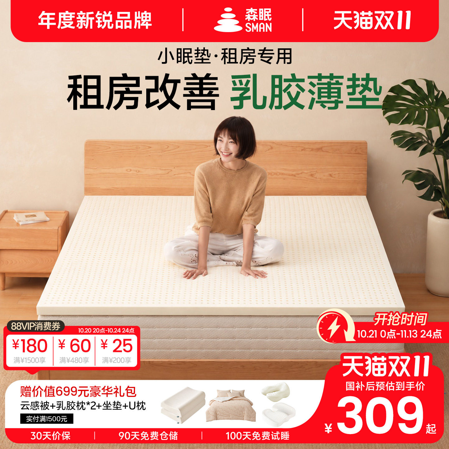 森眠【小眠垫】 乳胶床垫天然泰国橡胶租房学生专用3cm薄款乳胶垫