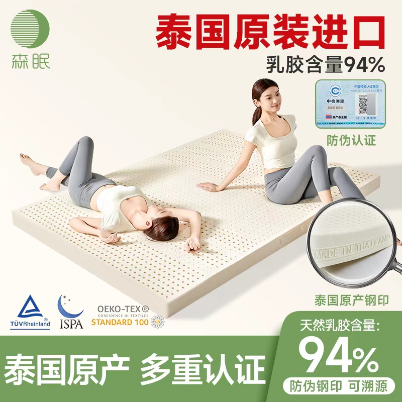 森眠 泰国原产进口天然乳胶床垫榻榻米1.8m床1.5米护脊5cm 泰纯