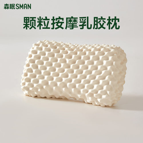 森眠加高乳胶枕头护颈椎助睡眠枕
