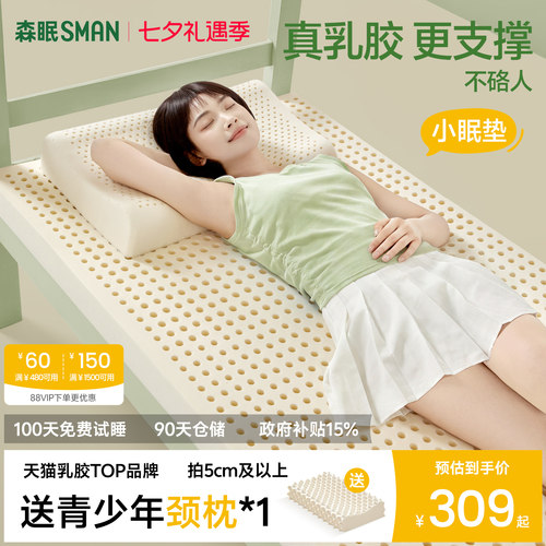 森眠小眠垫乳胶床垫学生宿舍单人