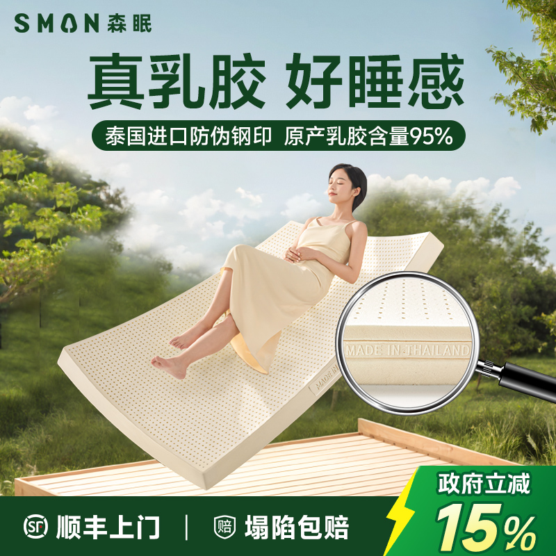 森眠天然乳胶床垫官方旗舰店正品