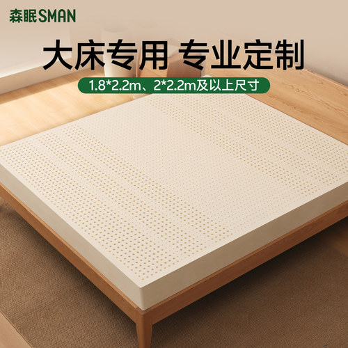 森眠天然乳胶垫定制任意尺寸床垫