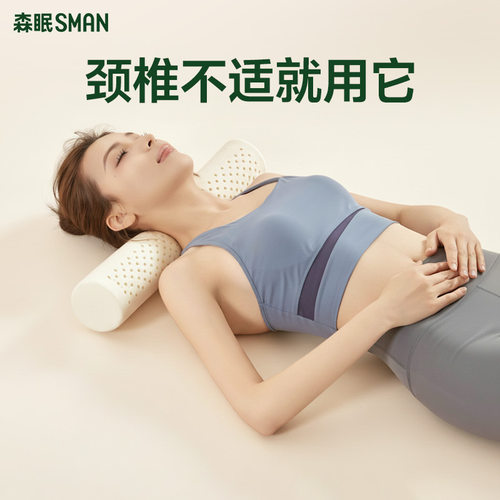 森眠加高乳胶枕头护颈椎助睡眠枕