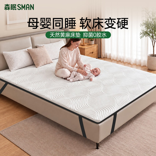 森眠[小麻垫]0胶水无甲醛黄麻软床垫加硬神器a类母婴级护腰硬垫子