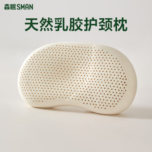 森眠加高乳胶枕头护颈椎助睡眠枕