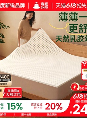 森眠R3乳胶床垫薄款2cm宿舍学生单人软天然泰国橡胶床垫3cm乳胶垫