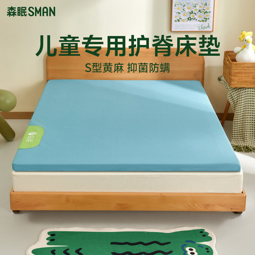 森眠[初芽]儿童专用护脊床垫0胶水S型天然黄麻偏硬榻榻米硬垫子薄
