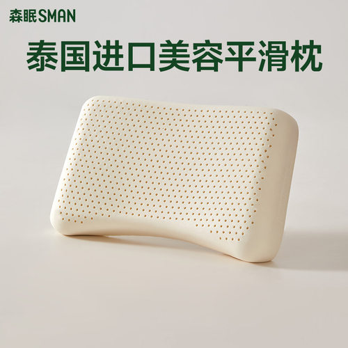 森眠泰国原产进口护颈椎乳胶枕头