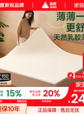 森眠R3乳胶床垫薄款2cm宿舍学生单人软天然泰国橡胶床垫3cm乳胶垫
