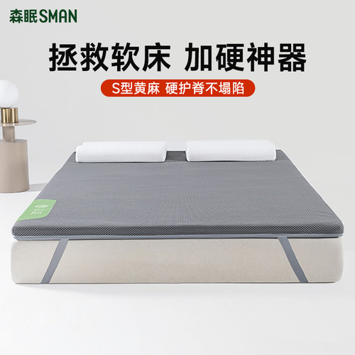 森眠云榻床垫硬垫子护腰护脊