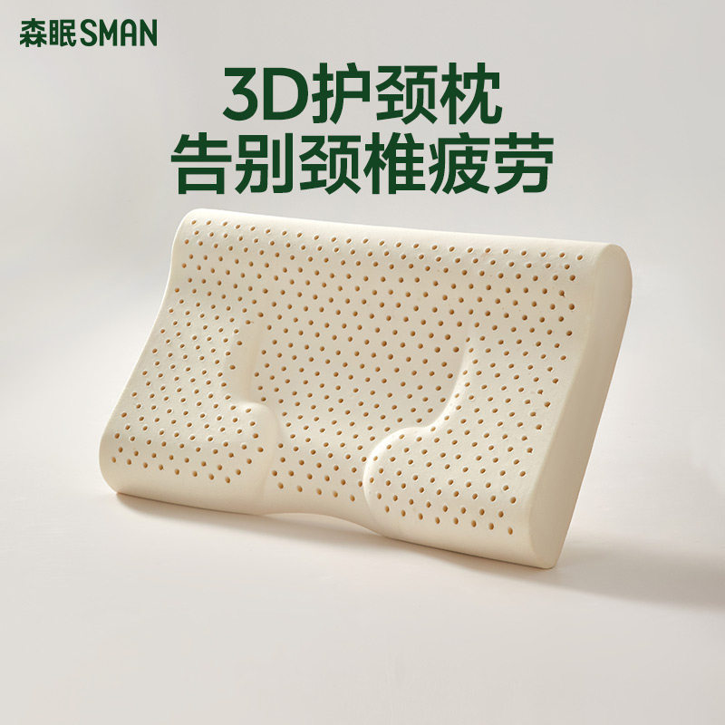 森眠护颈枕泰国原产乳胶枕头家用护颈椎防螨学生宿舍成人睡眠枕芯,床上用品,乳胶枕,淘宝优惠券,粉丝福利购,淘宝优惠卷