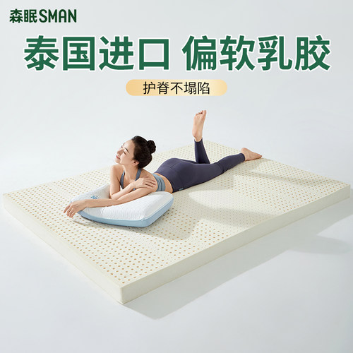 森眠泰国天然乳胶家用卧室床垫