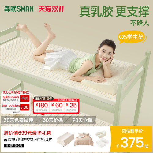森眠Q5学生专用乳胶床垫