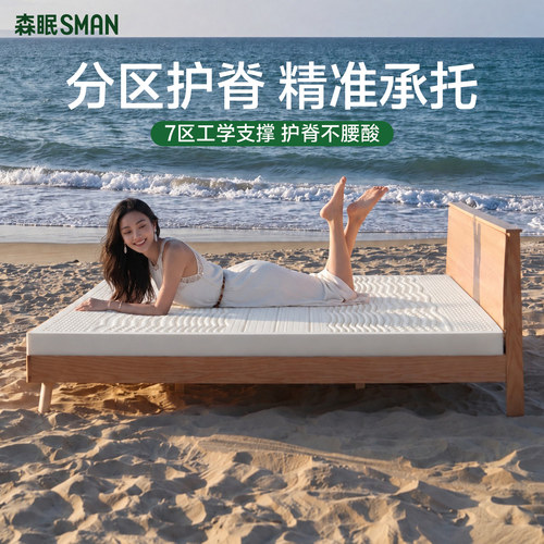 森眠分区护脊乳胶床垫