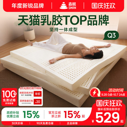 森眠Q3天然乳胶床垫1.8m家用卧室