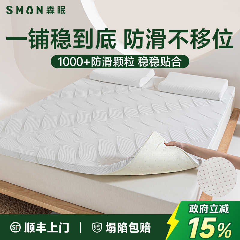 森眠防滑薄款乳胶床垫泰国天然橡胶家用卧室榻榻米可拆洗乳胶垫子