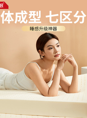 森眠天然乳胶床垫七区一体成型泰国进口橡胶家用卧室软垫纯乳胶垫