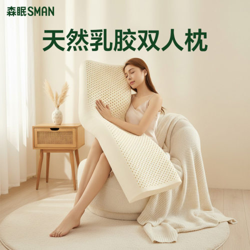 泰国乳胶枕一体加颈椎助睡眠