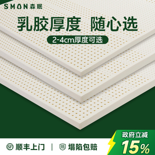 森眠2cm薄款乳胶床垫3cm泰国天然橡胶家用卧室软垫乳胶垫可折叠