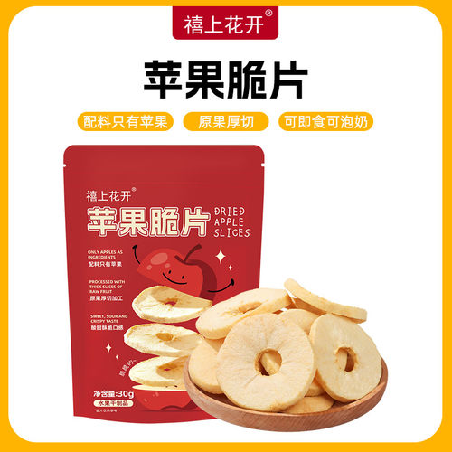 禧上花开苹果脆片原切果干办公室解馋休闲零食