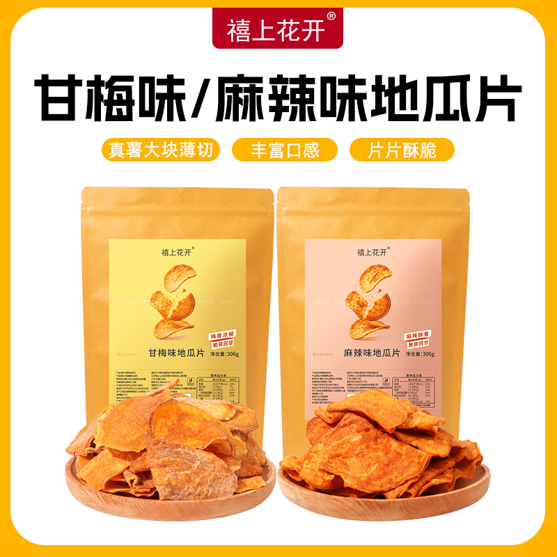 禧上花开甘梅地瓜片酸甜咸香酥脆办公室下午茶休闲追剧零食