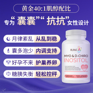 RUNICA肌醇多囊综合征保健品胰岛素抵抗胶囊内分泌月经卵巢调理