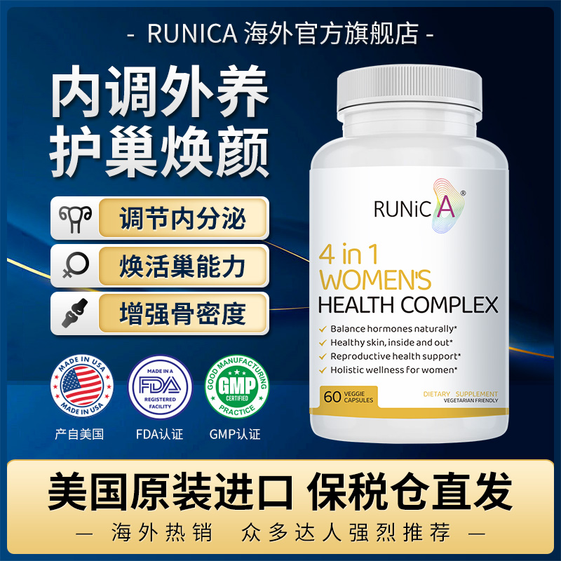 美國RUNICA女性更年期調理保健品