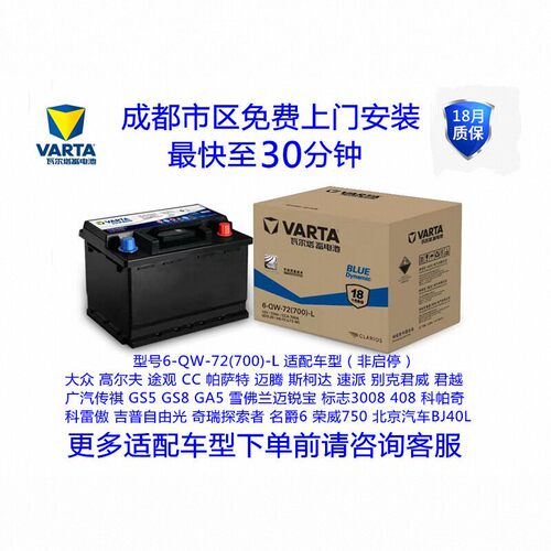 20-72型号汽车蓄电池瓦尔塔