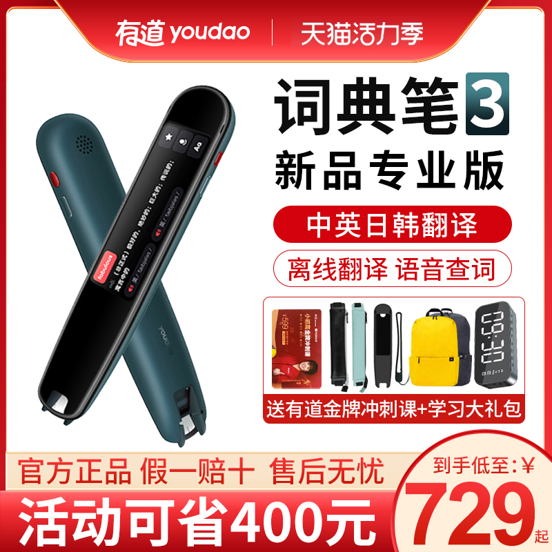 新品网易有道词典笔3.0专业版32G多国语言扫描翻译笔英日韩点读笔