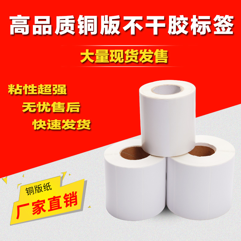 铜版纸不干胶贴纸标签条码设计定制打印制作304050607080100