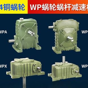 wpo搅拌卧式 厂促wpa蜗轮蜗杆速机小型齿轮箱大涡轮变速器立式 传动