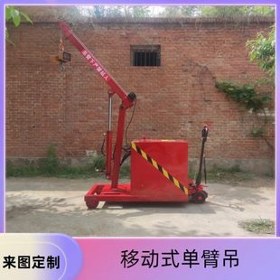 平衡 厂促电动液压小吊机 车间吊装 用推拉平衡重型臂吊车 移动式