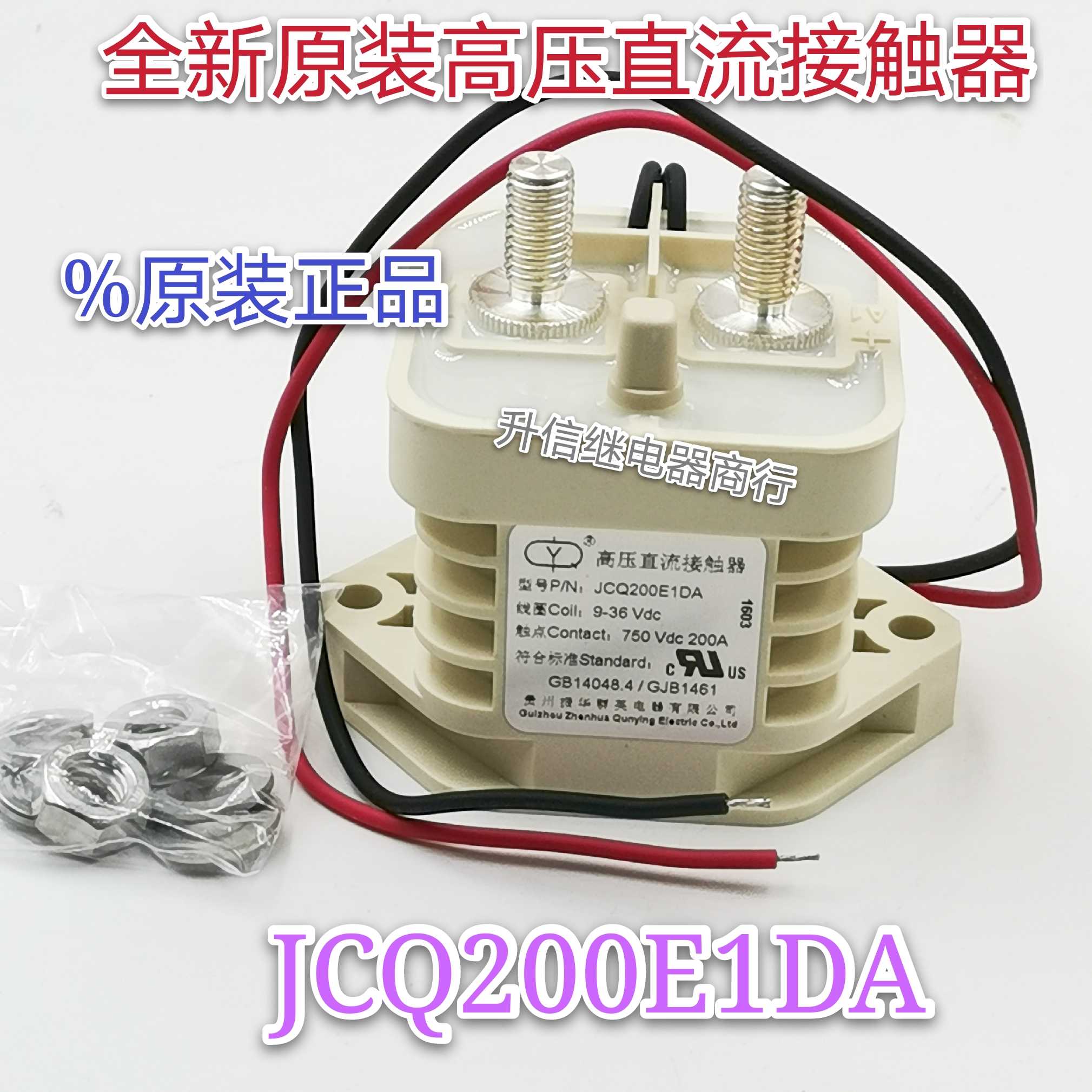 JCQ200E1DA 全新原装群英高压直流接触器 9-36VDC 750VDC 200A
