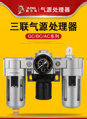 气源处理器三联件过滤器油水分离器排水调压阀AC/BC/GC2/3/4/5000