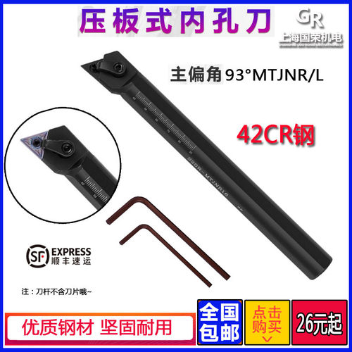 数控内孔刀杆S16Q S20R S25S S32T MTJNR16 内孔镗刀 内孔车刀杆